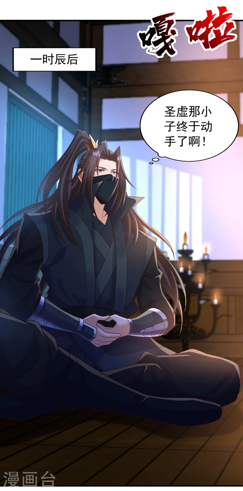 第238话 今晚有好戏看了！ 第29页