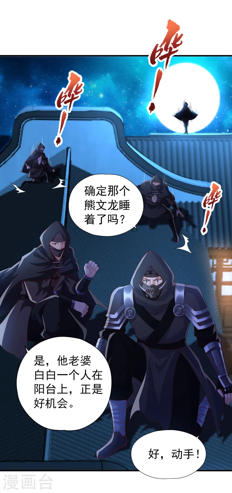 第238话 今晚有好戏看了！ 第30页