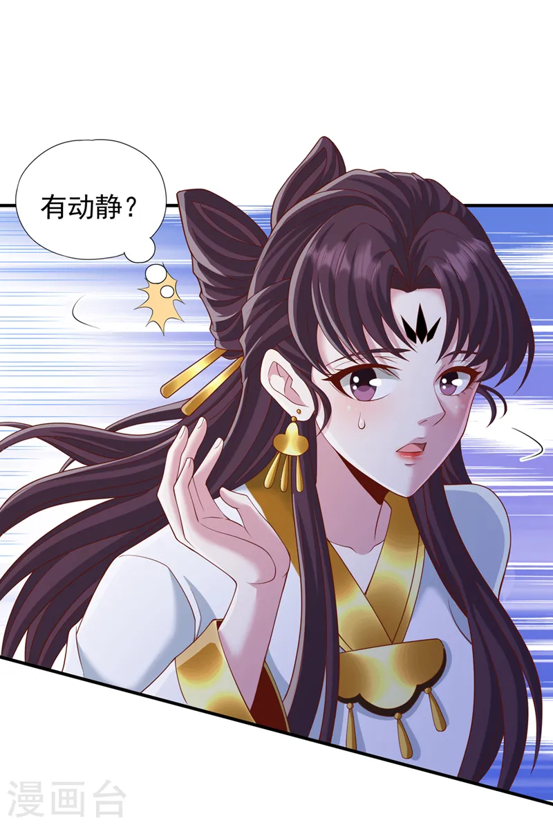 第238话 今晚有好戏看了！ 第32页