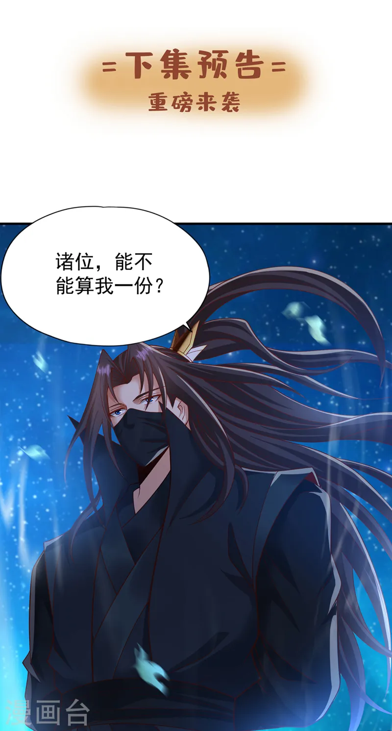 第238话 今晚有好戏看了！ 第35页