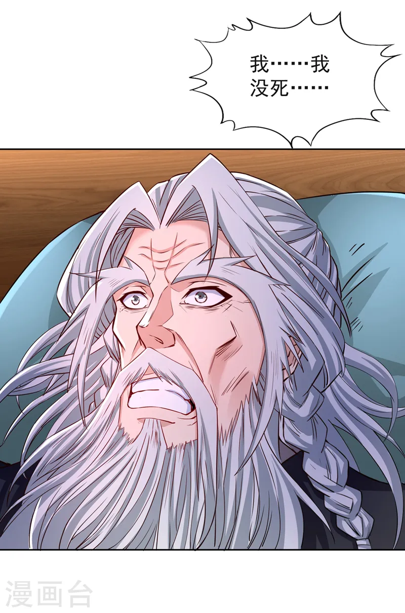第236话 你这是想利用我？！ 第5页