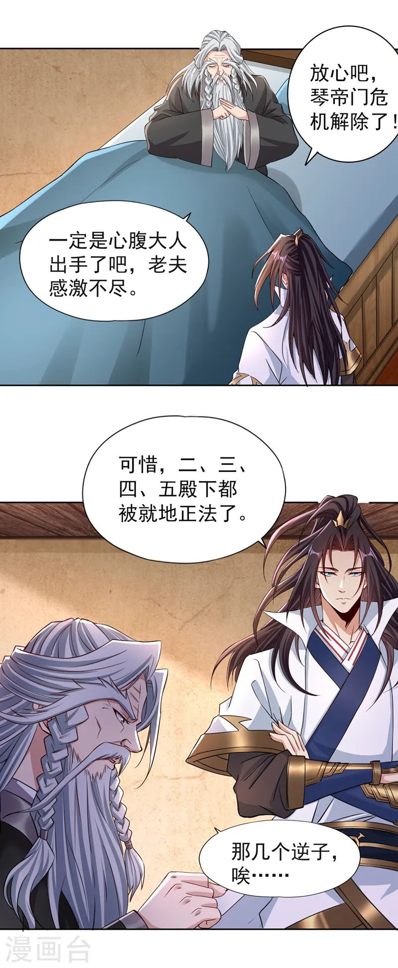 第236话 你这是想利用我？！ 第6页