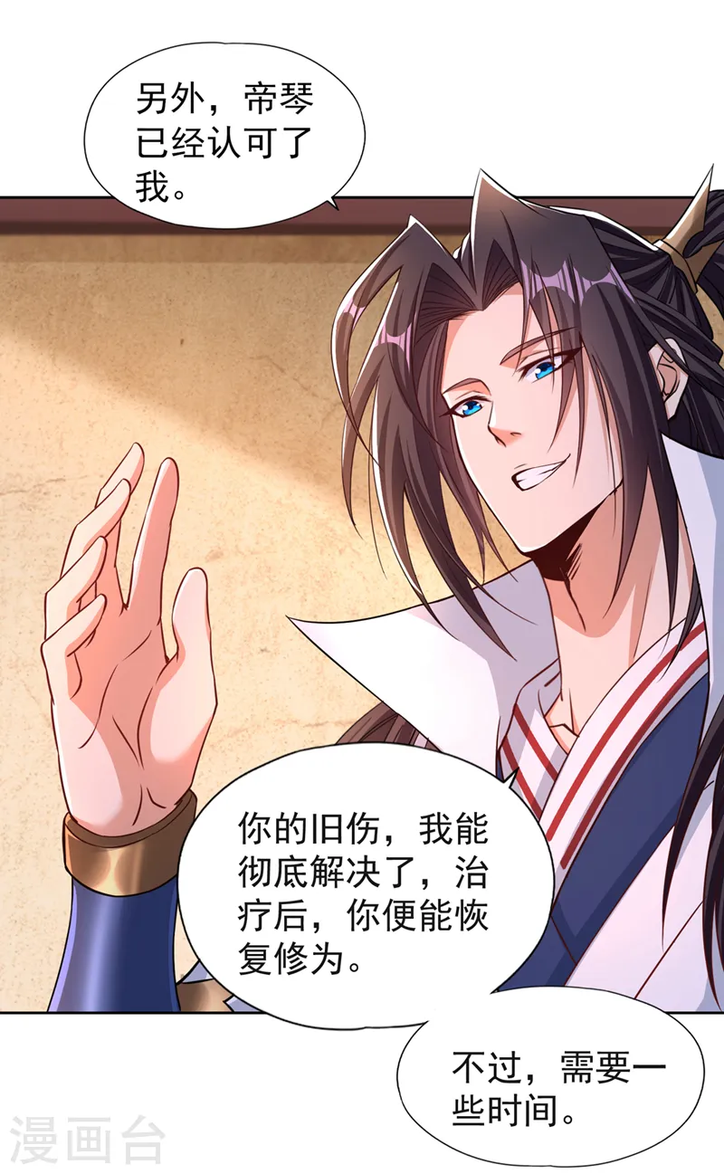 第236话 你这是想利用我？！ 第7页
