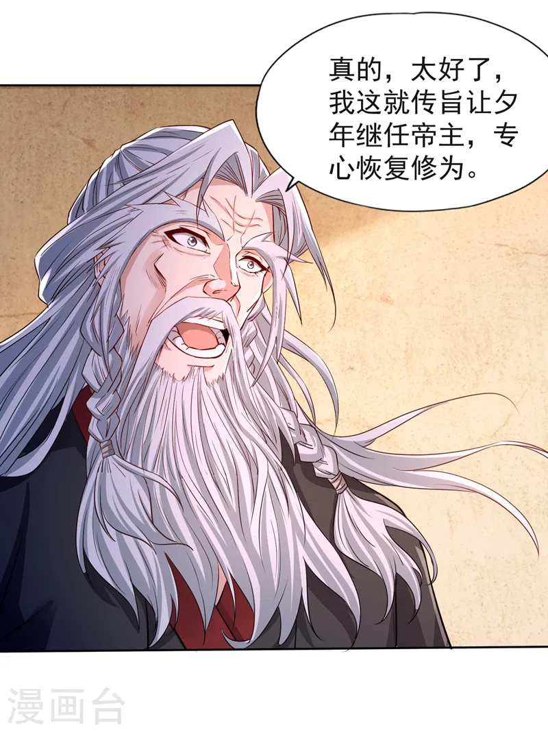 第236话 你这是想利用我？！ 第8页