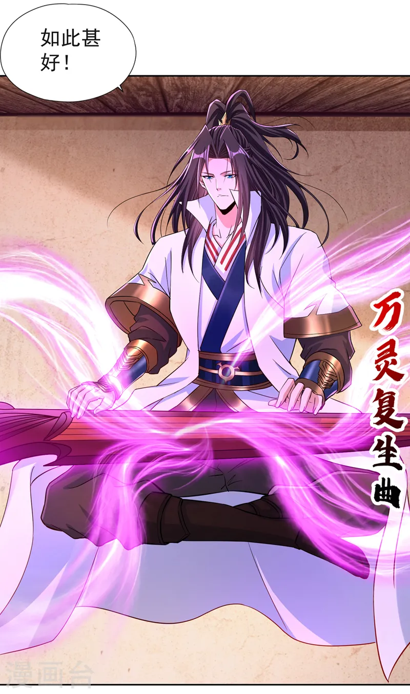 第236话 你这是想利用我？！ 第9页