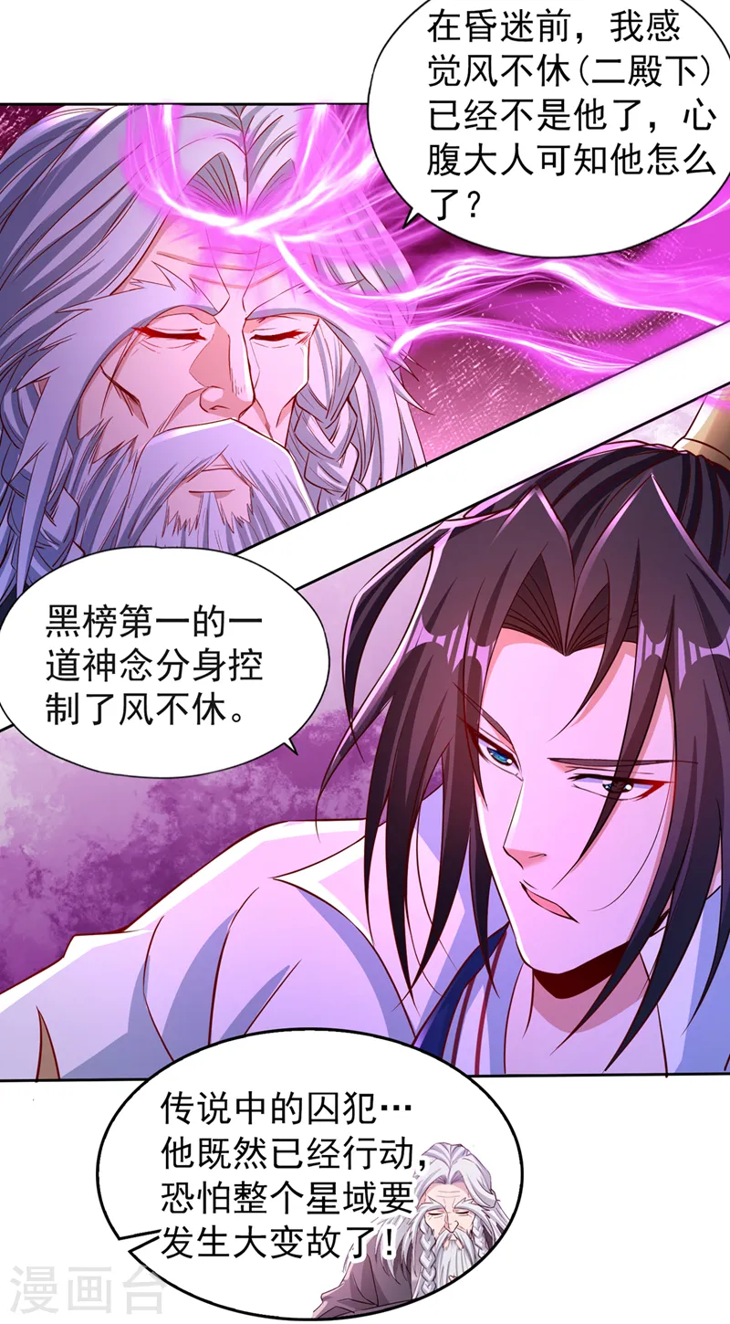 第236话 你这是想利用我？！ 第11页