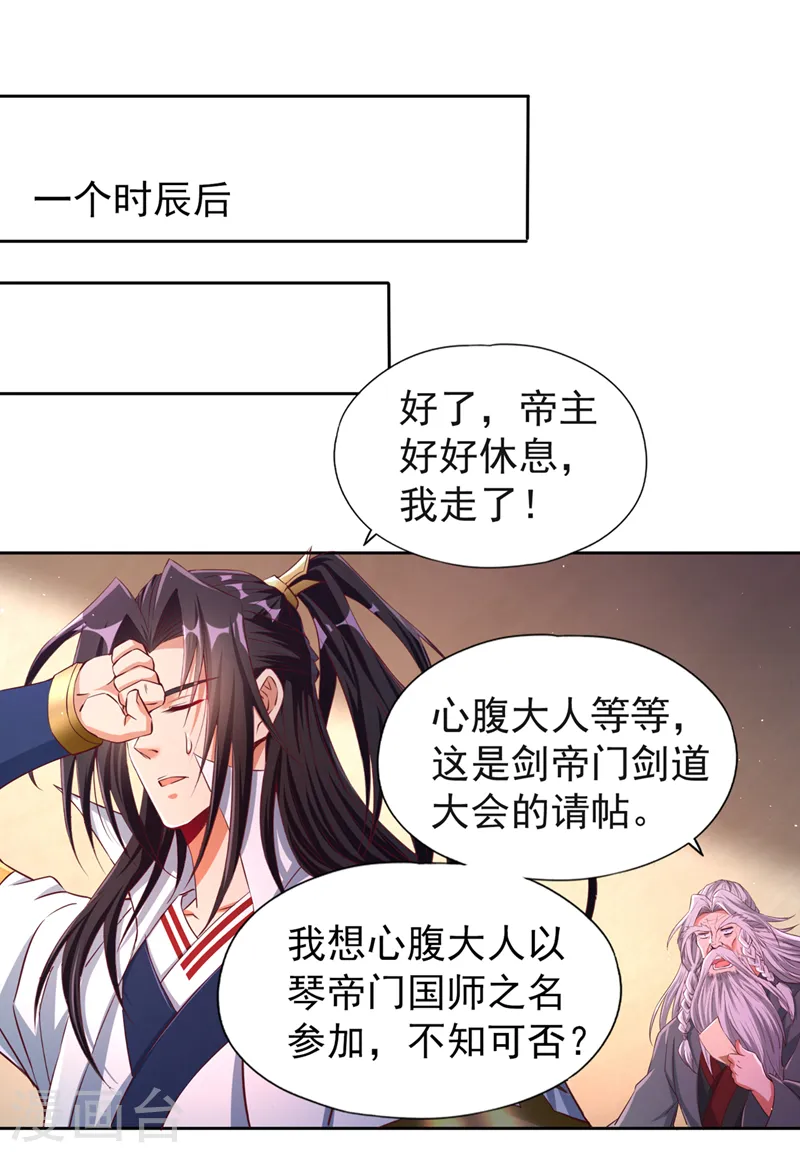 第236话 你这是想利用我？！ 第12页