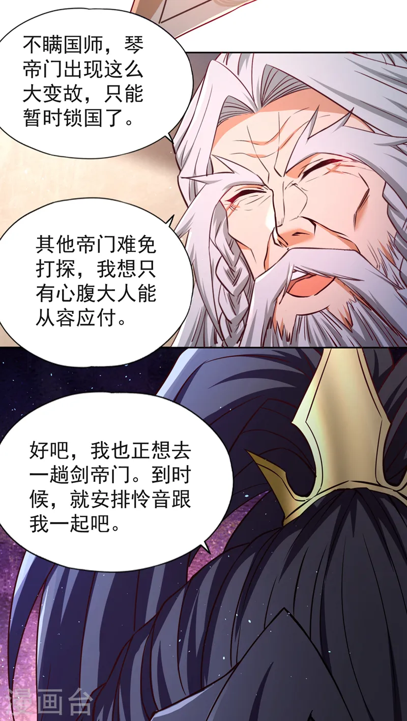 第236话 你这是想利用我？！ 第14页