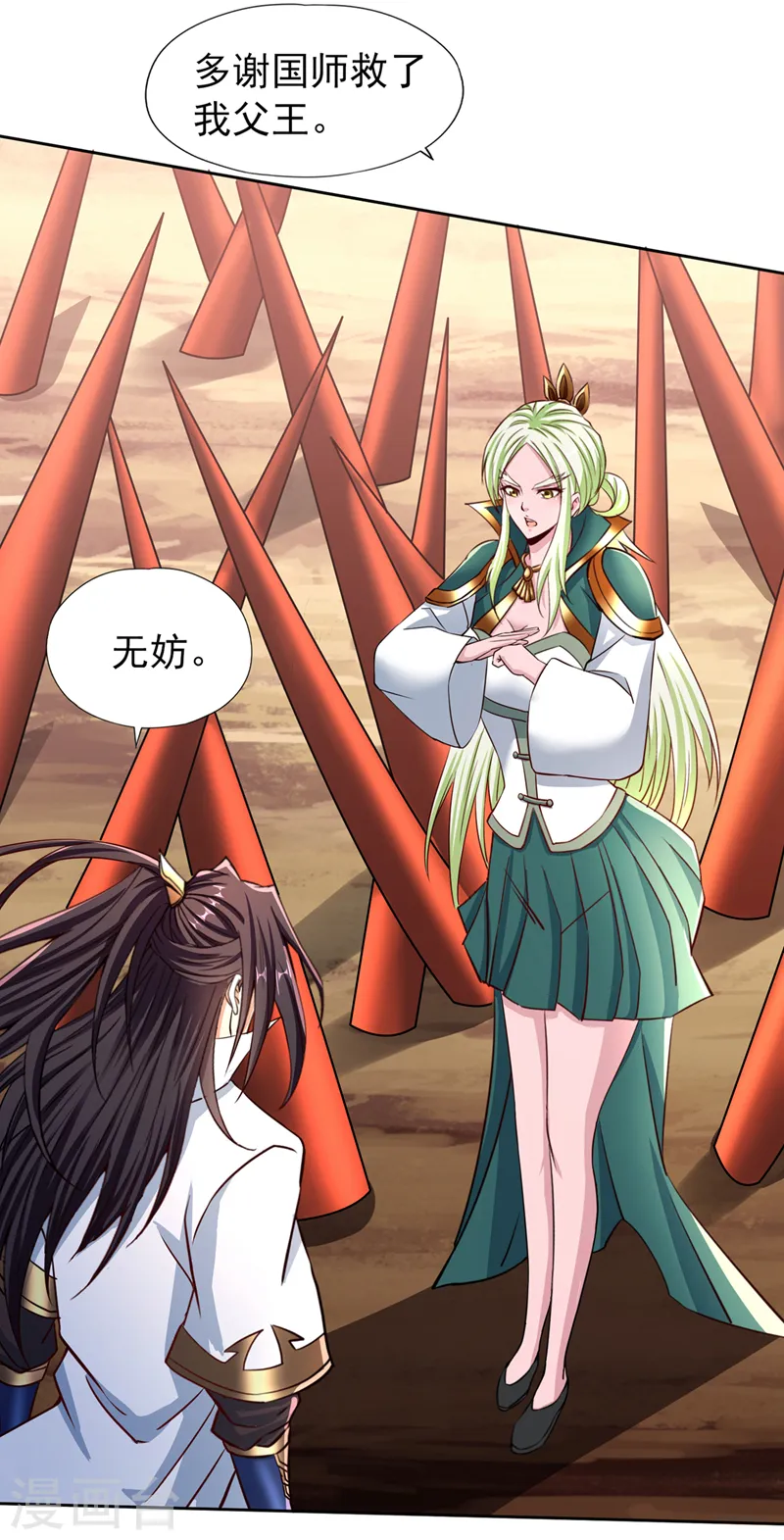 第236话 你这是想利用我？！ 第19页