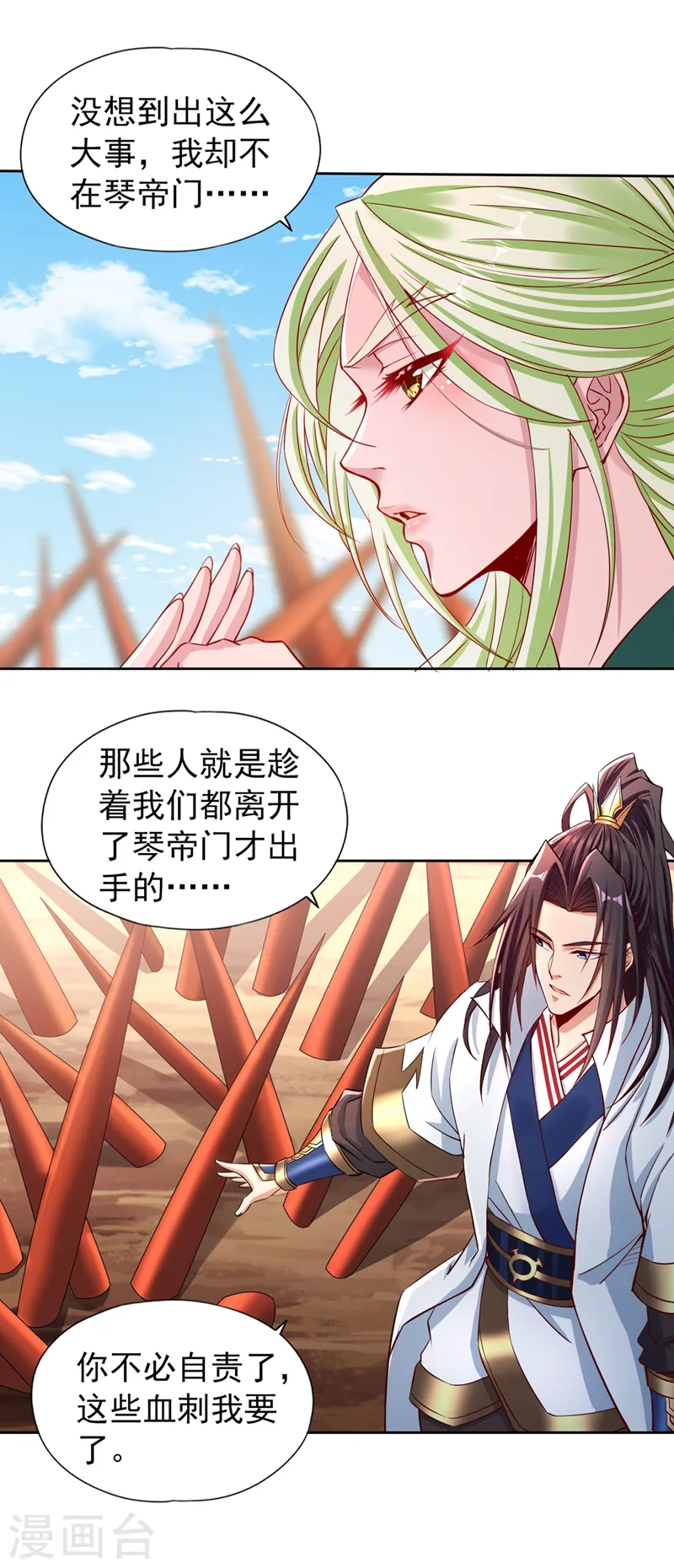 第236话 你这是想利用我？！ 第20页
