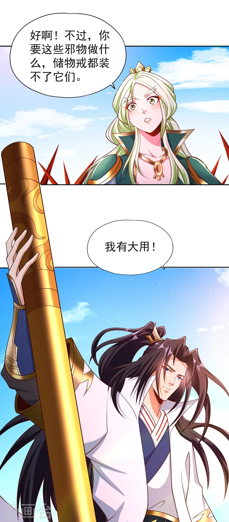 第236话 你这是想利用我？！ 第21页