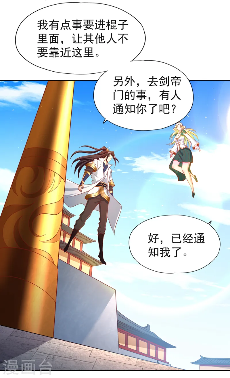 第236话 你这是想利用我？！ 第24页