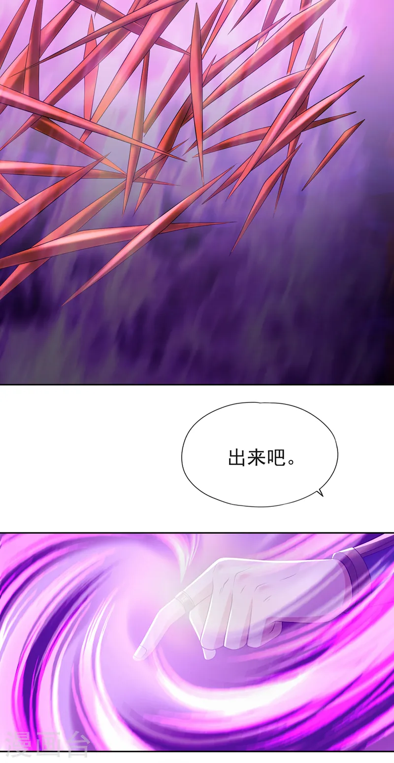 第236话 你这是想利用我？！ 第27页