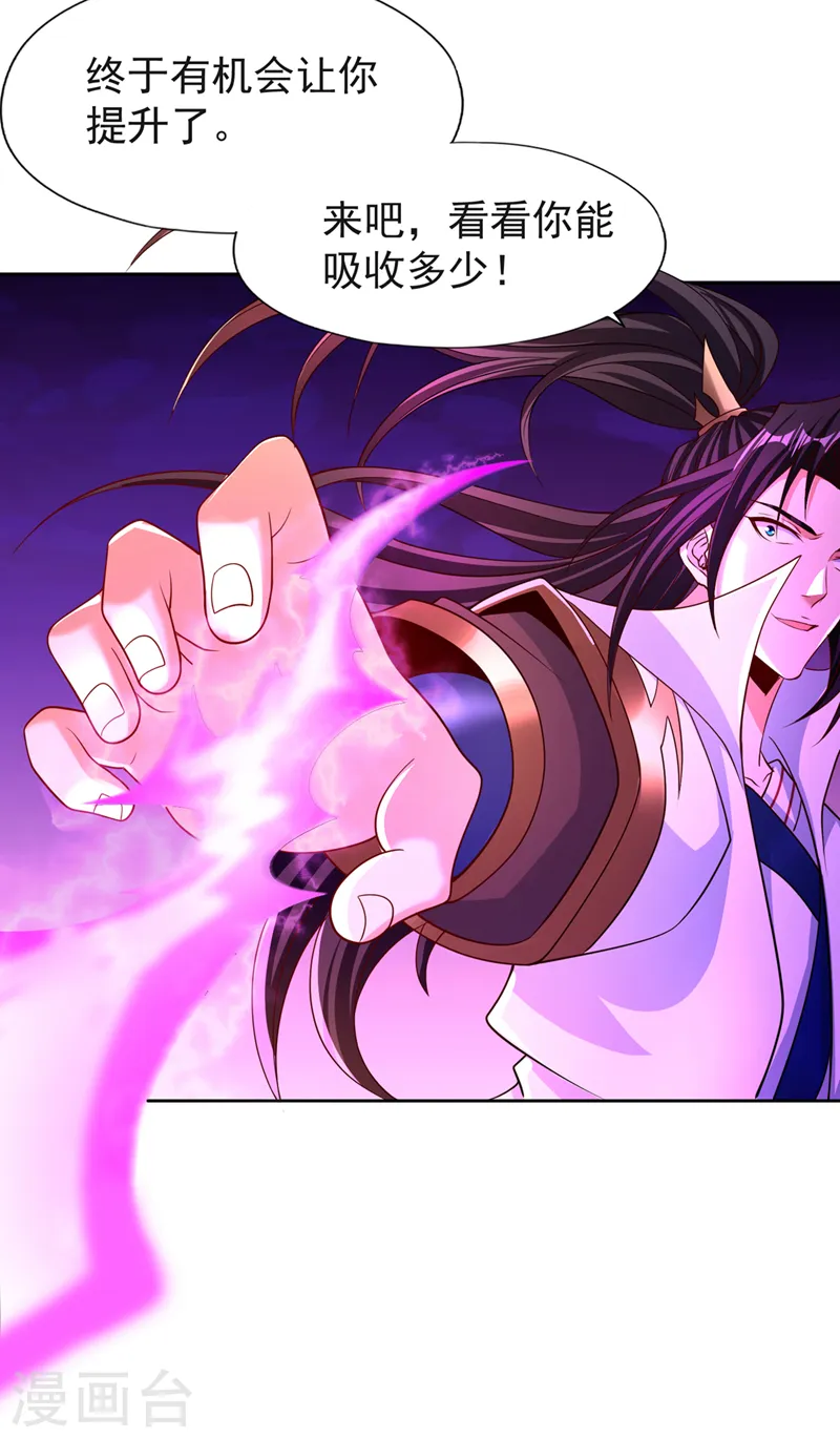 第236话 你这是想利用我？！ 第29页