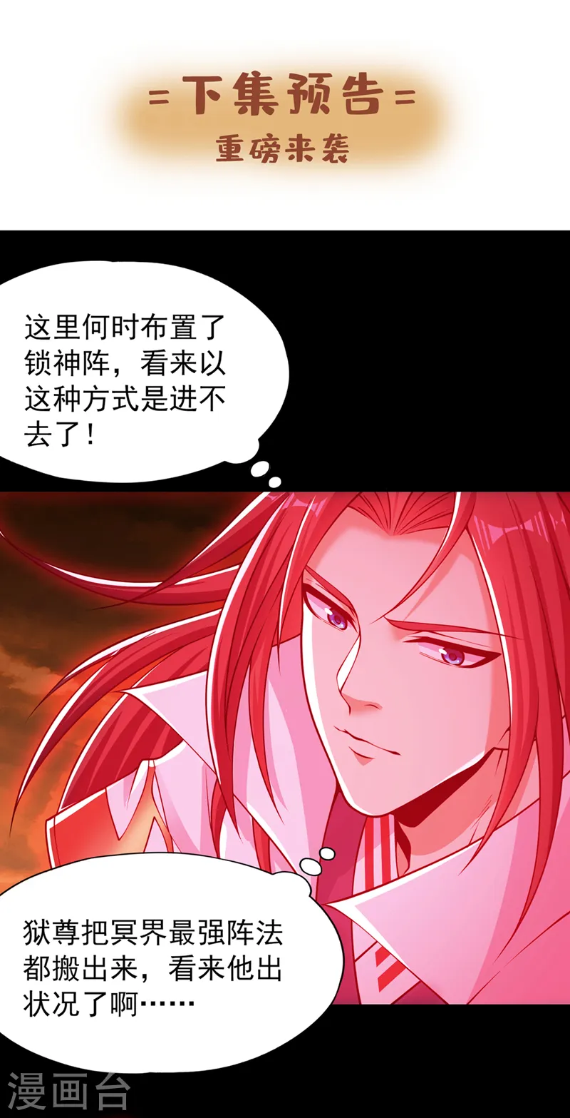 第236话 你这是想利用我？！ 第34页