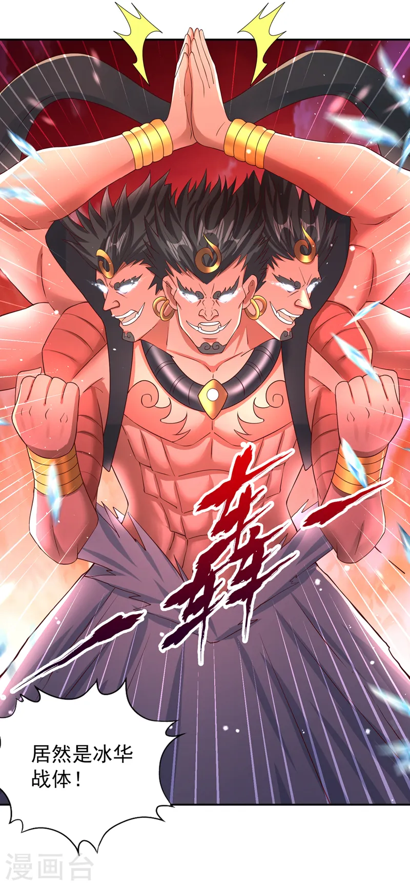 第234话 希望能挡住这一击！ 第9页