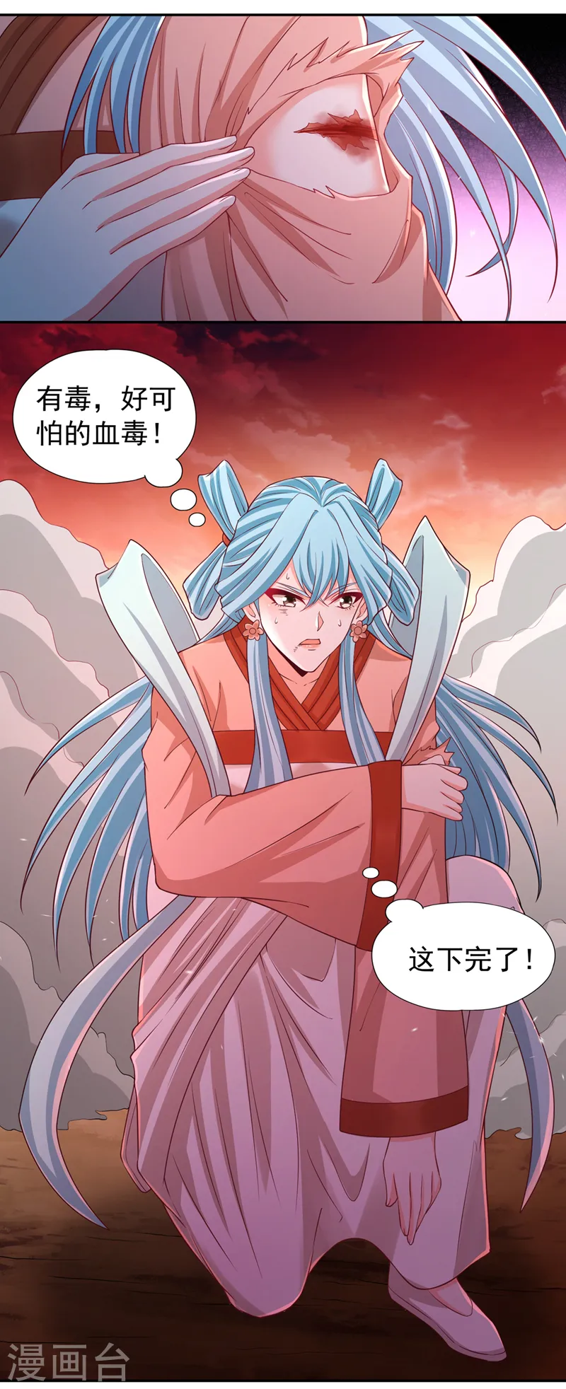 第234话 希望能挡住这一击！ 第12页
