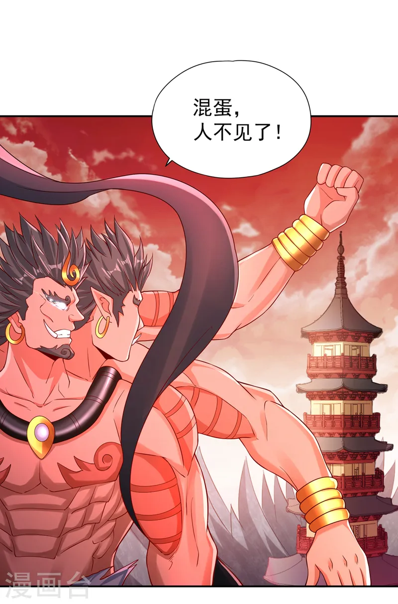 第234话 希望能挡住这一击！ 第17页