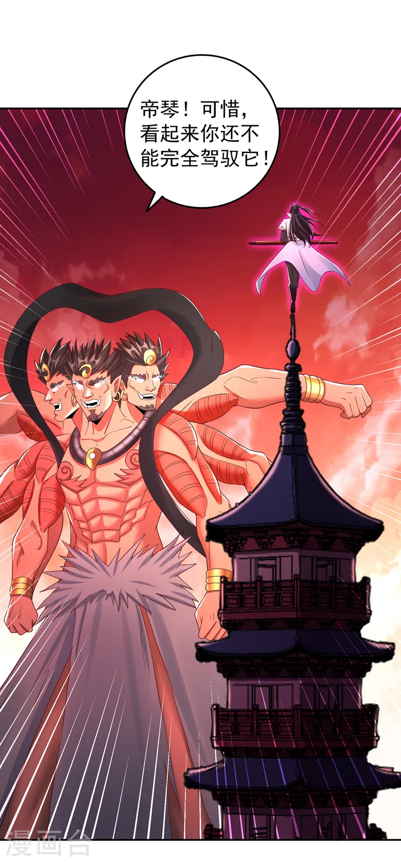 第234话 希望能挡住这一击！ 第23页