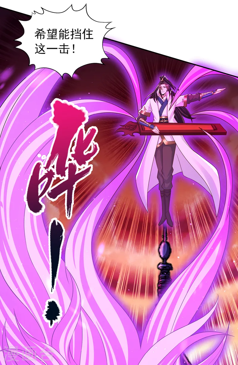 第234话 希望能挡住这一击！ 第29页