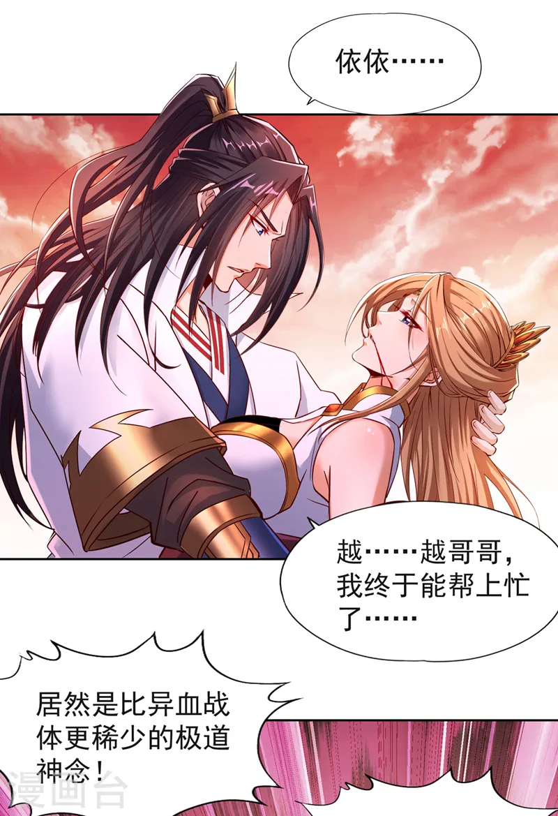 第234话 希望能挡住这一击！ 第38页
