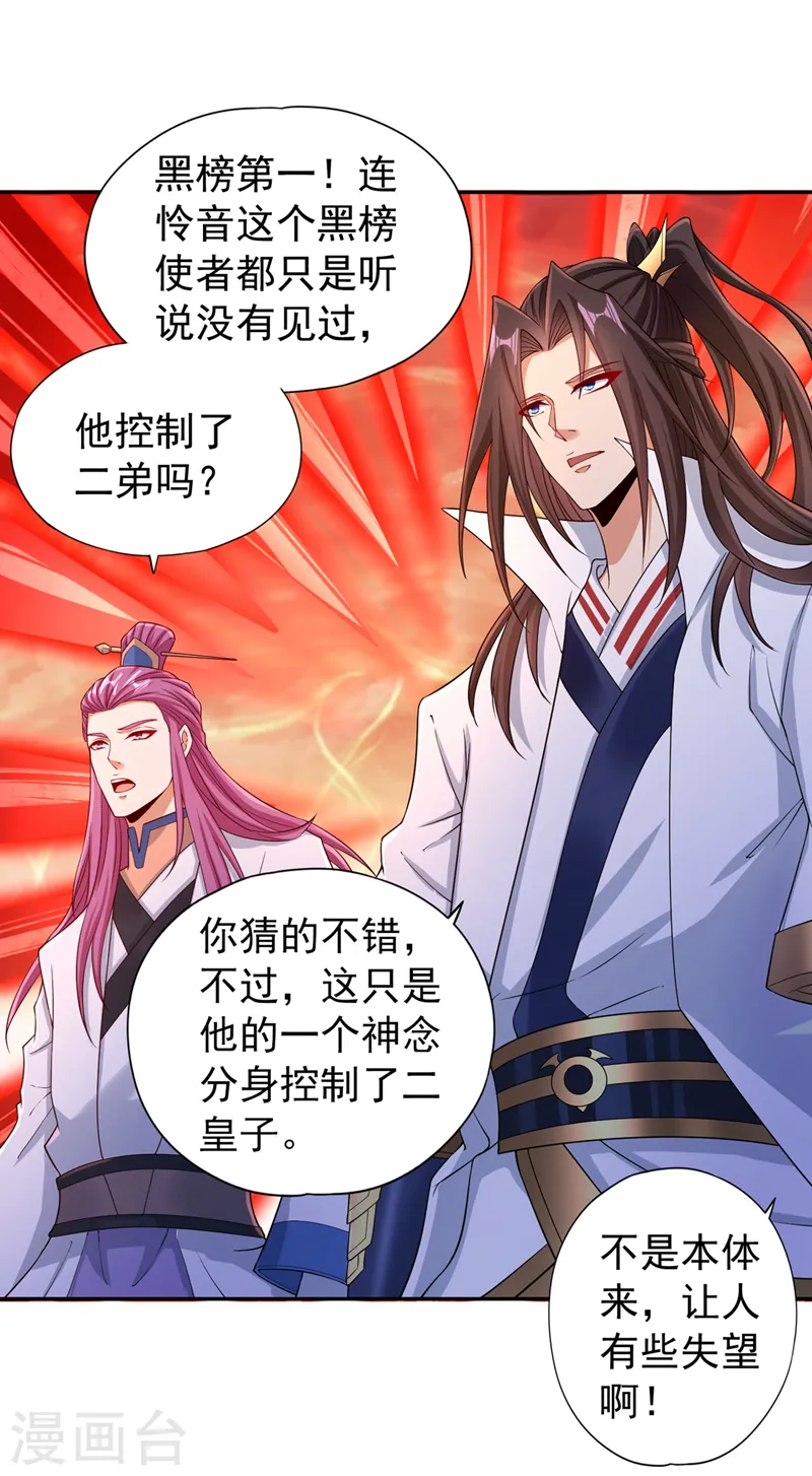第233话 该动用底牌了！ 第9页