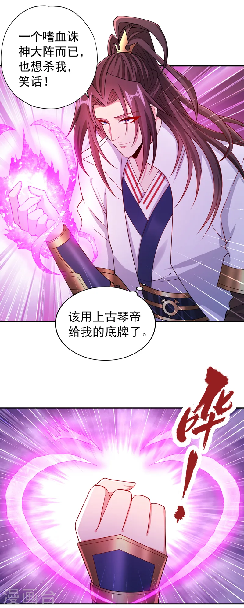 第233话 该动用底牌了！ 第11页