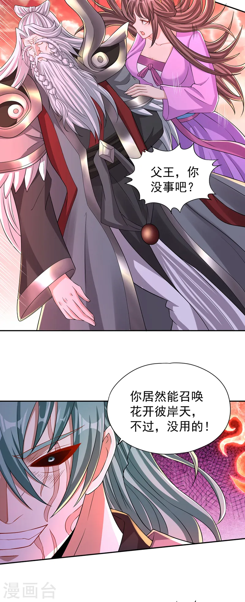 第233话 该动用底牌了！ 第19页