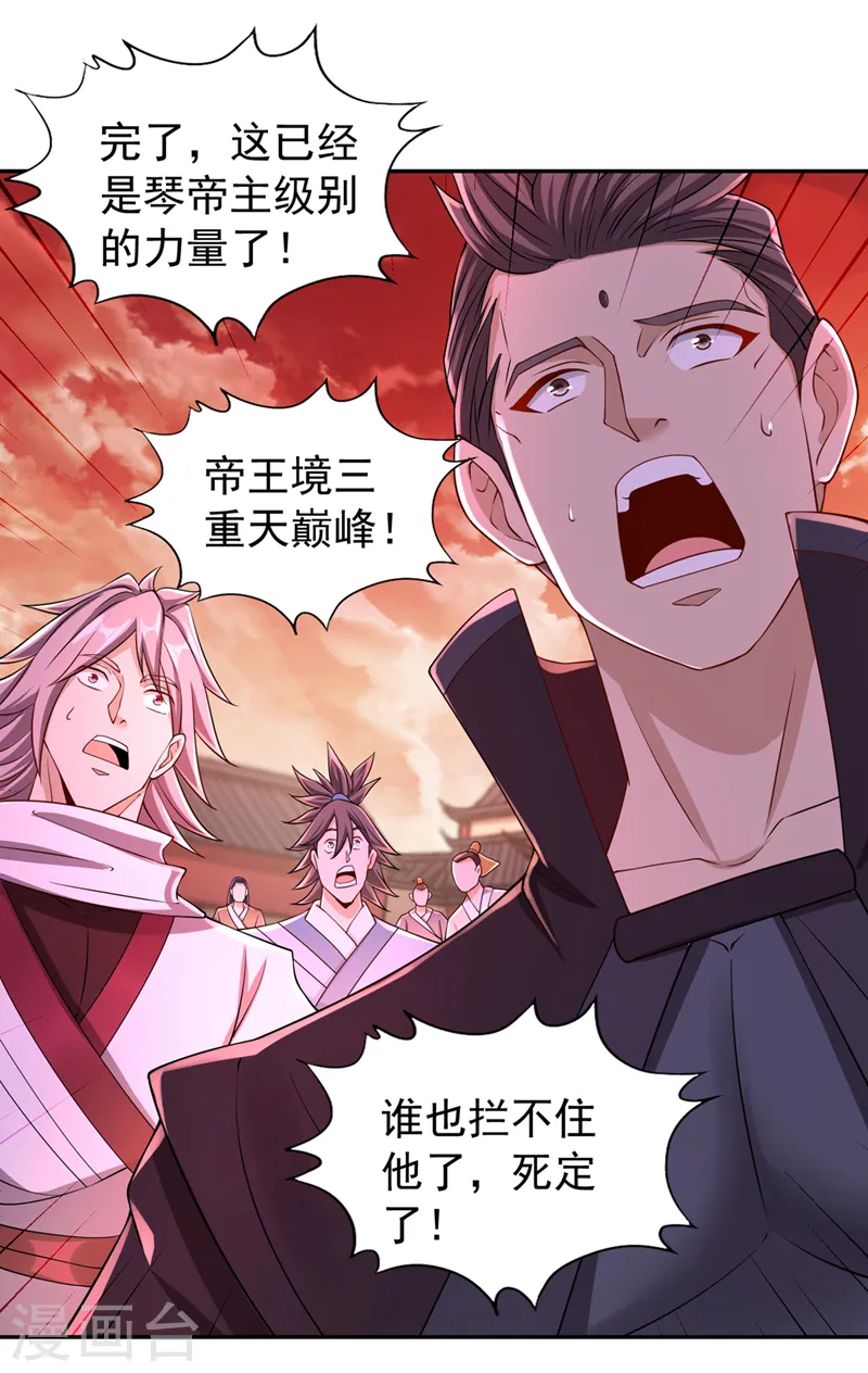 第233话 该动用底牌了！ 第23页
