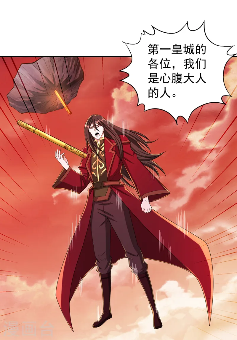 第233话 该动用底牌了！ 第24页