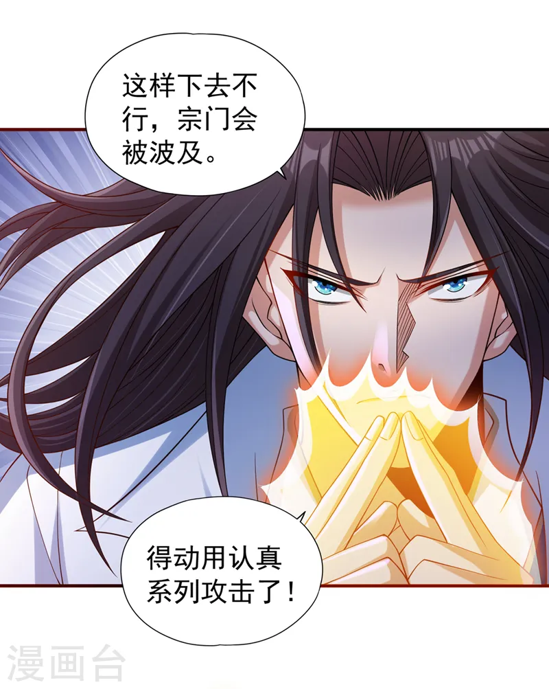 第231话 没想到这么快遇上了 第2页