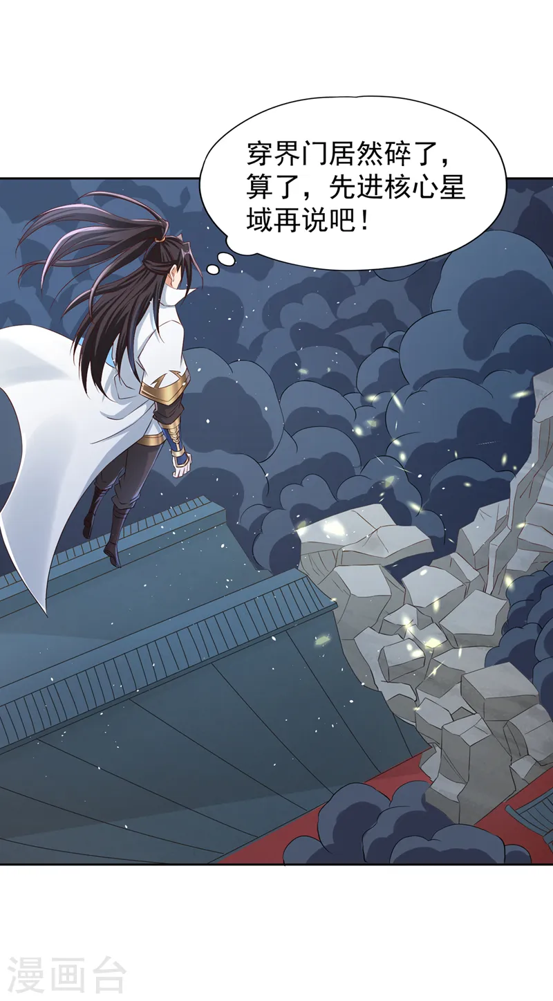 第231话 没想到这么快遇上了 第10页
