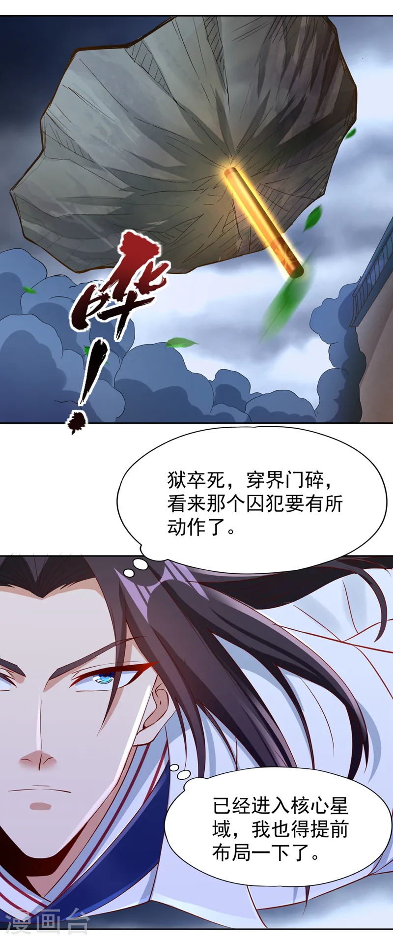 第231话 没想到这么快遇上了 第11页
