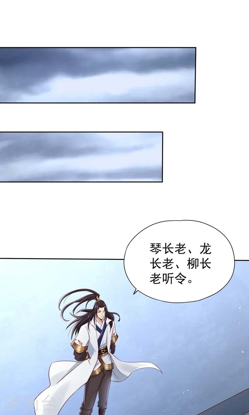 第231话 没想到这么快遇上了 第12页