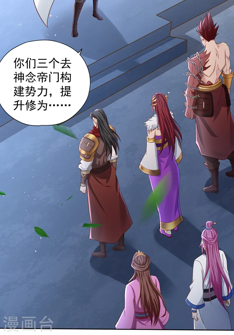 第231话 没想到这么快遇上了 第13页
