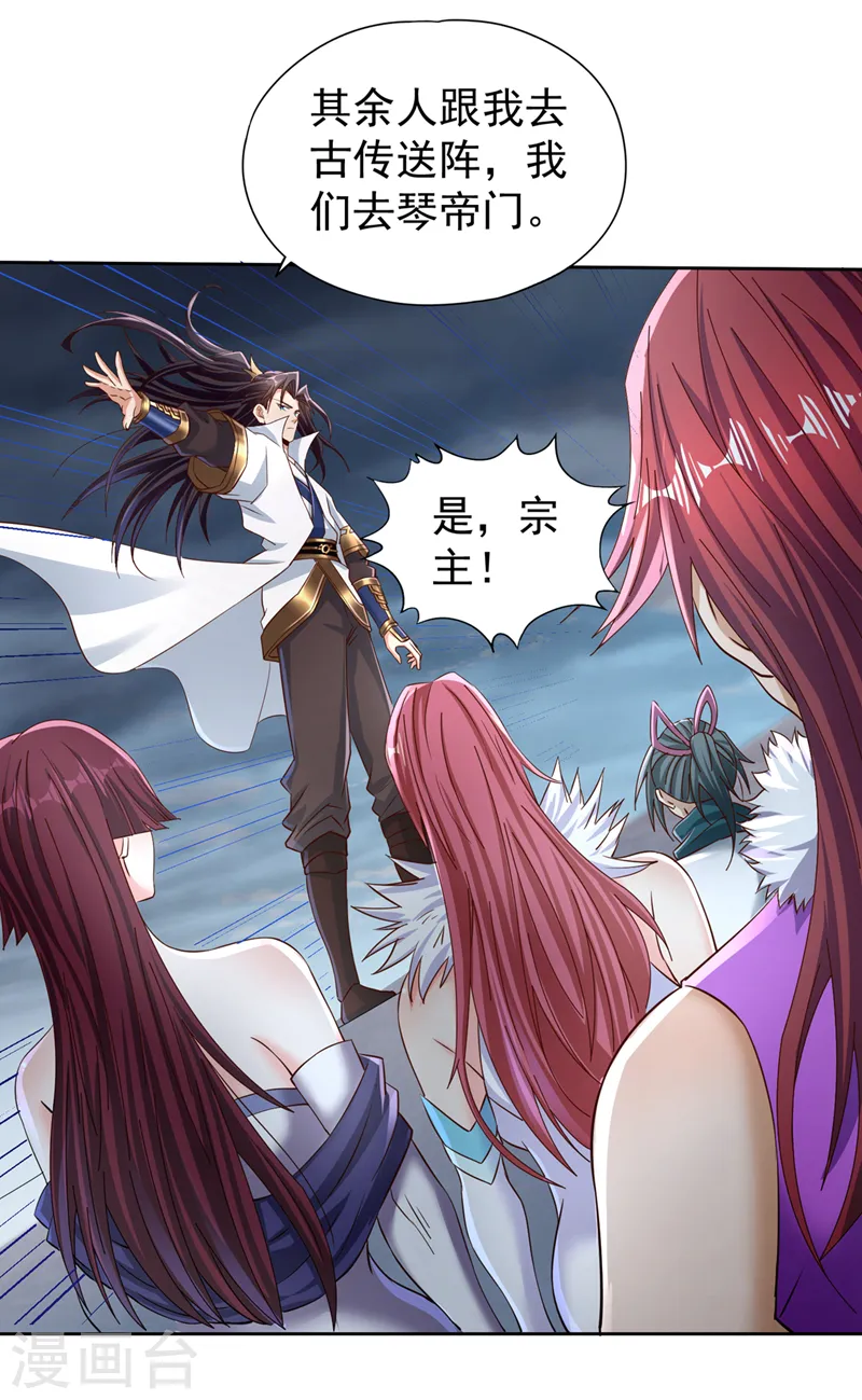 第231话 没想到这么快遇上了 第16页