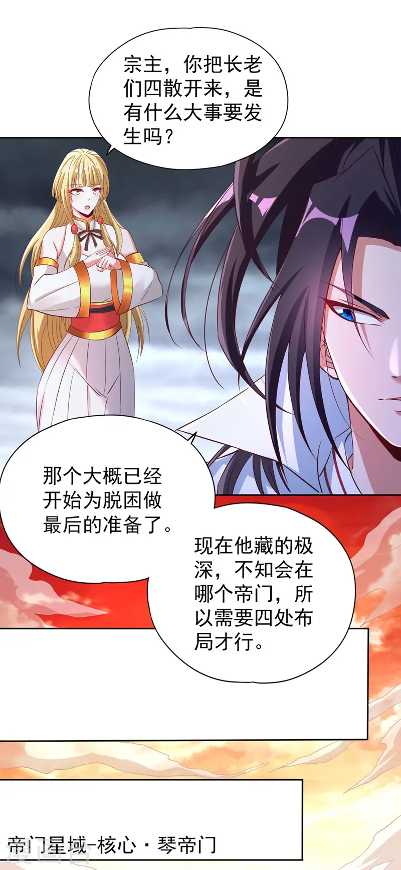 第231话 没想到这么快遇上了 第17页
