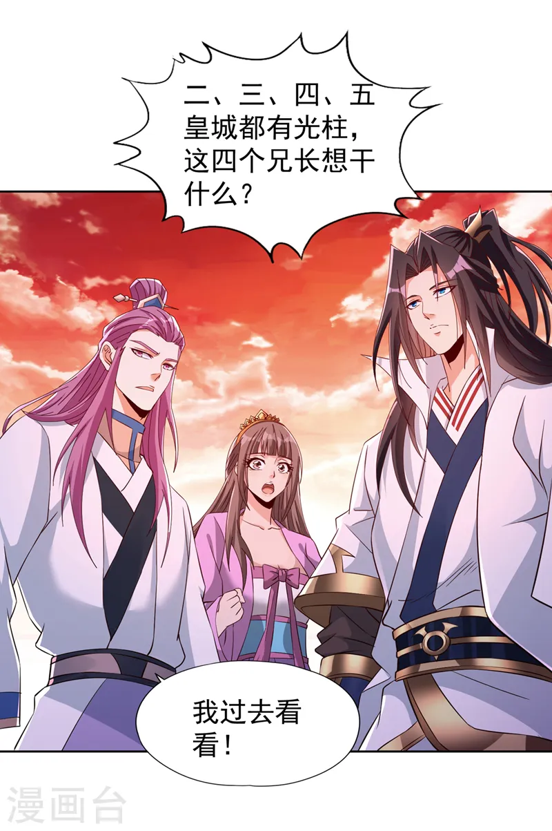 第231话 没想到这么快遇上了 第20页