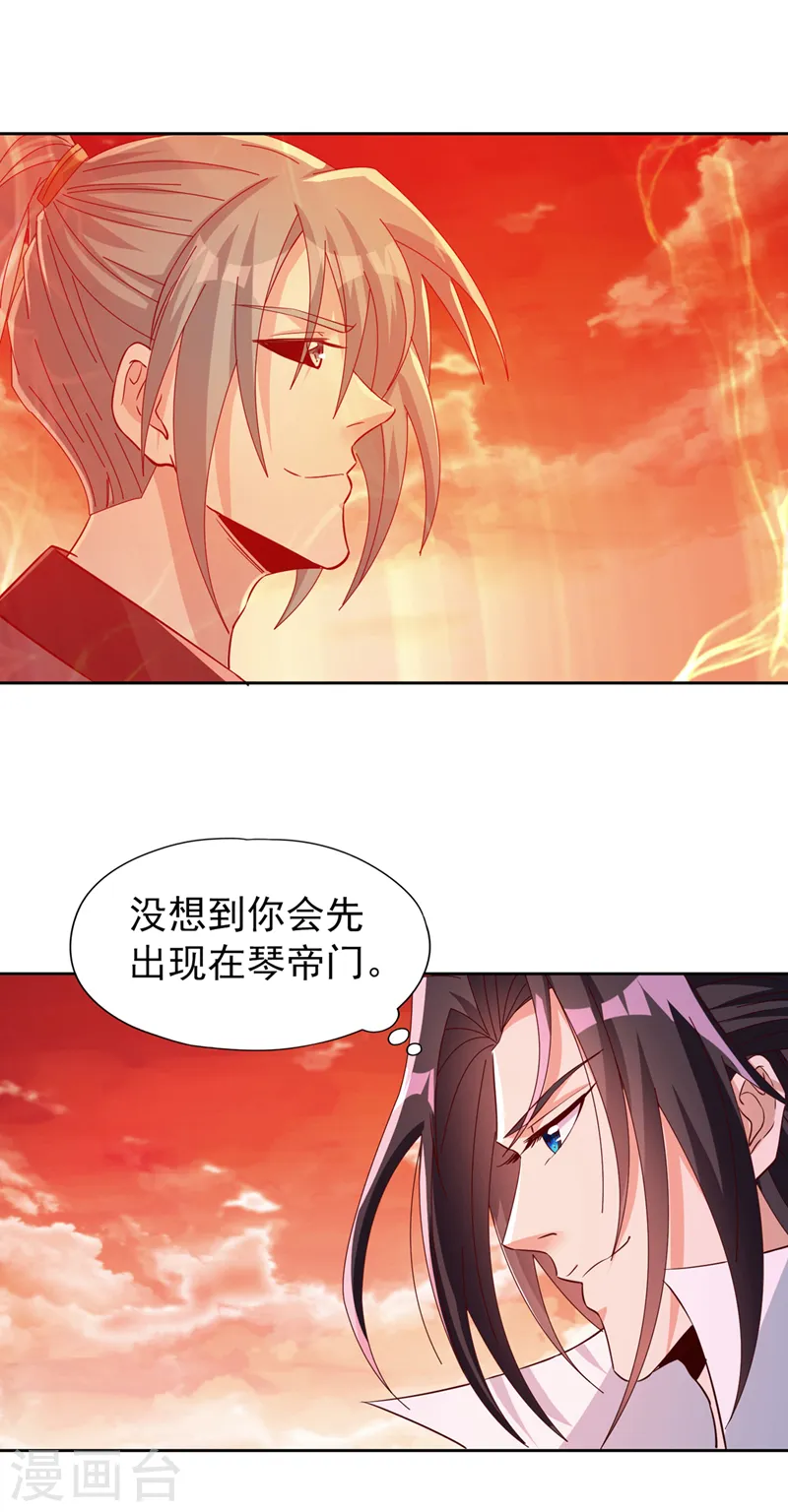 第231话 没想到这么快遇上了 第22页