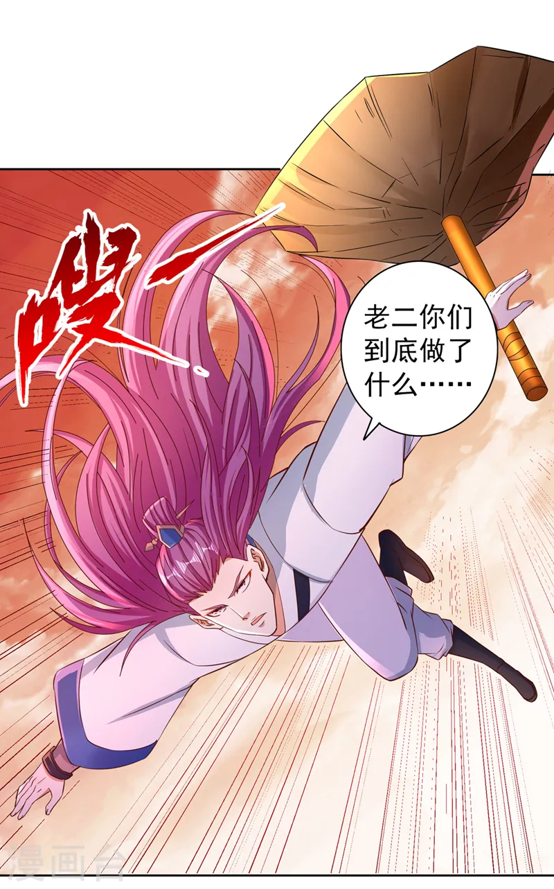 第231话 没想到这么快遇上了 第23页