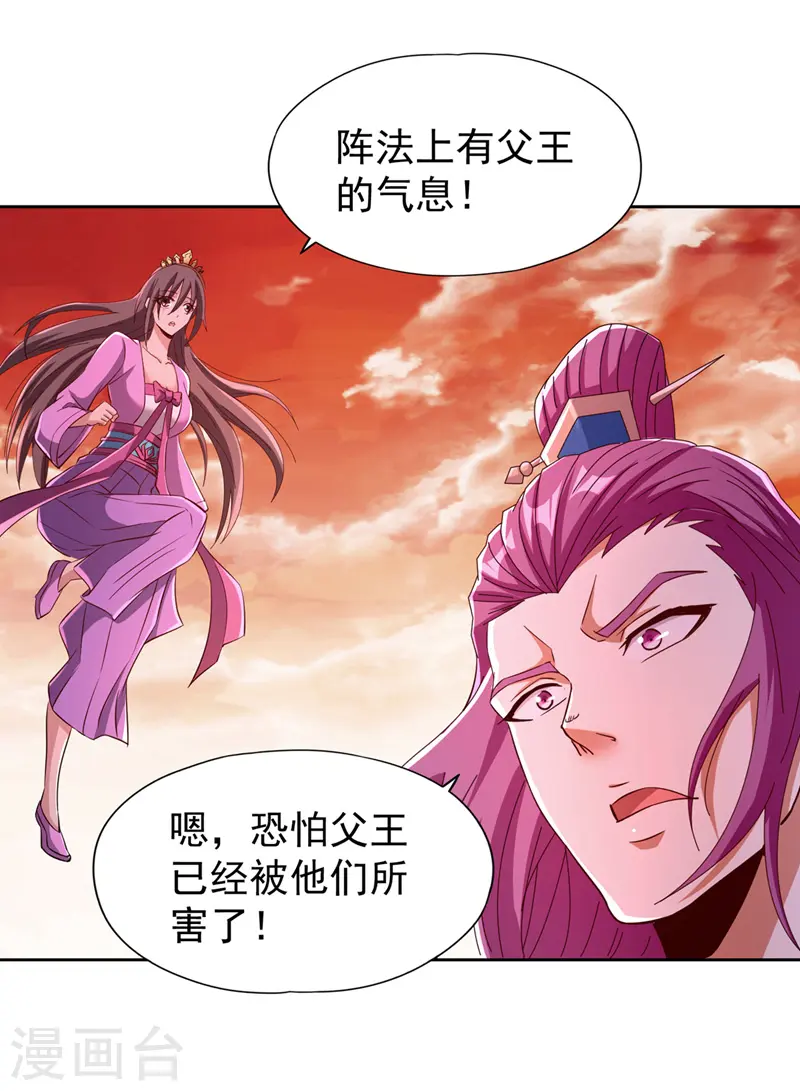 第231话 没想到这么快遇上了 第27页