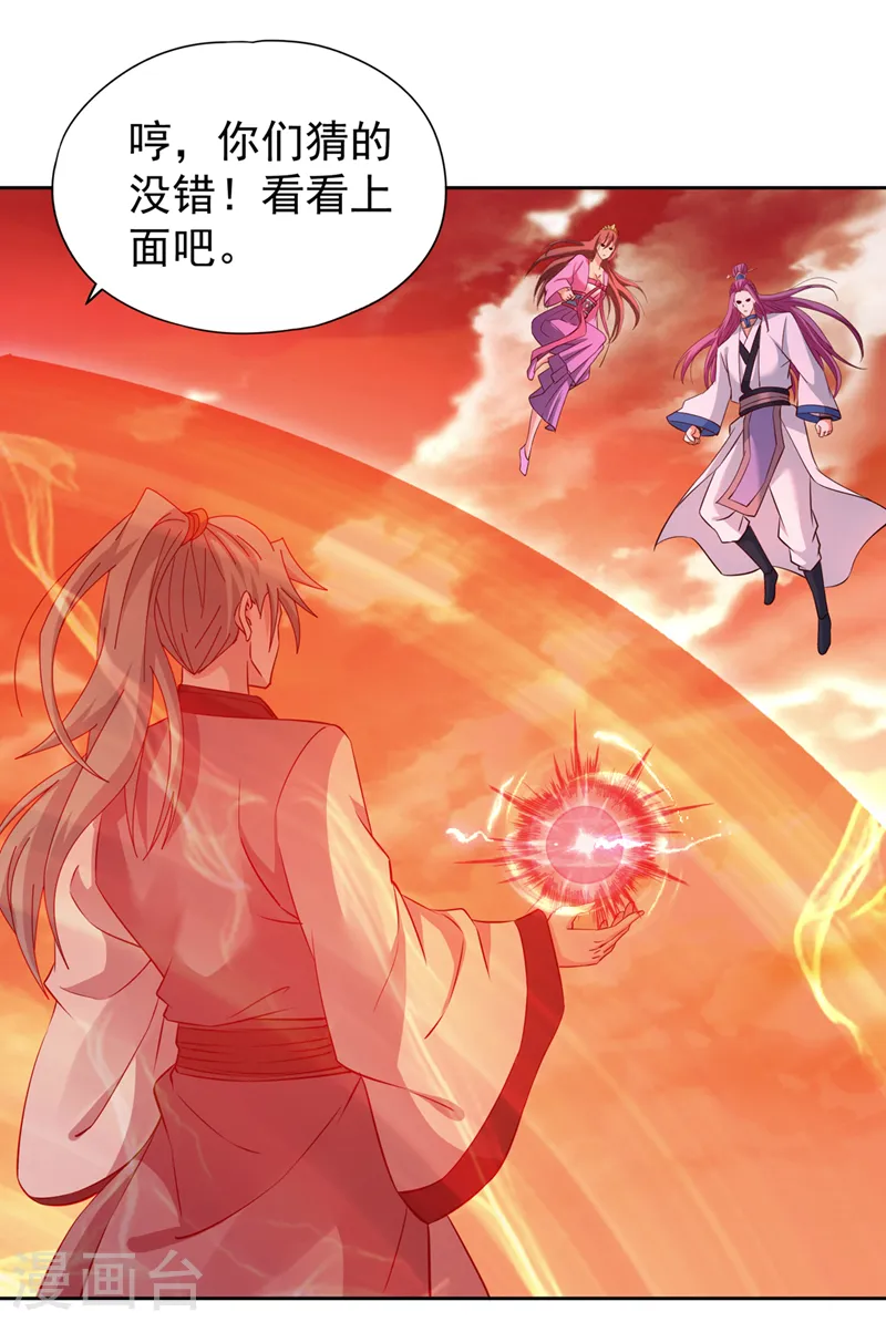 第231话 没想到这么快遇上了 第28页