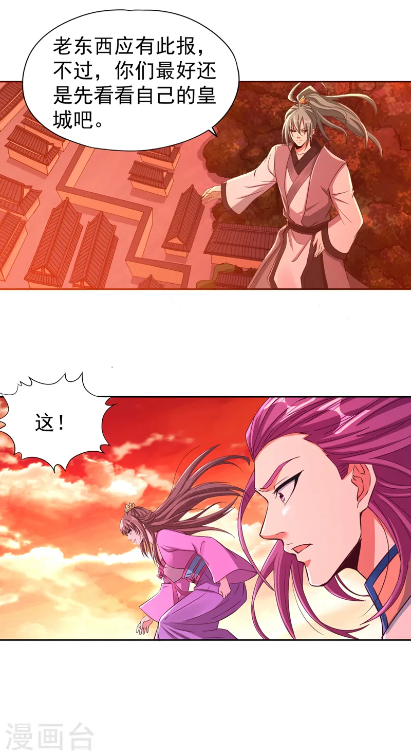 第231话 没想到这么快遇上了 第32页