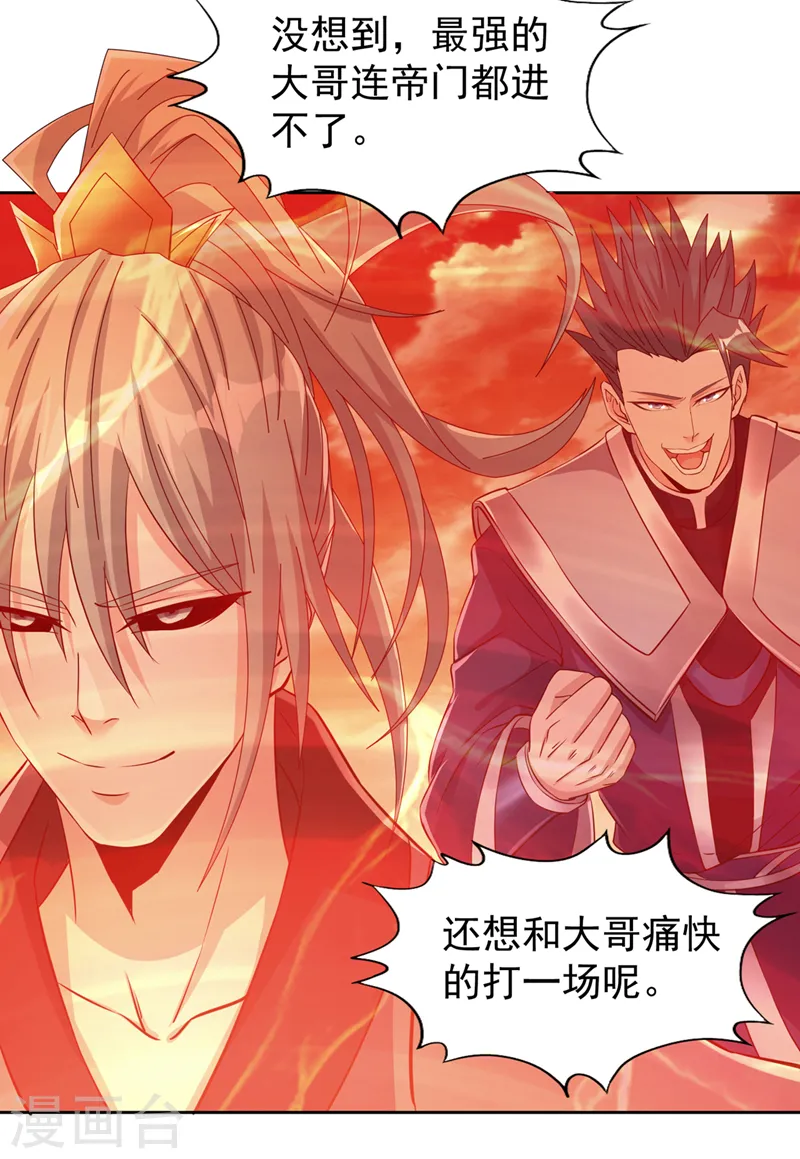 第231话 没想到这么快遇上了 第35页