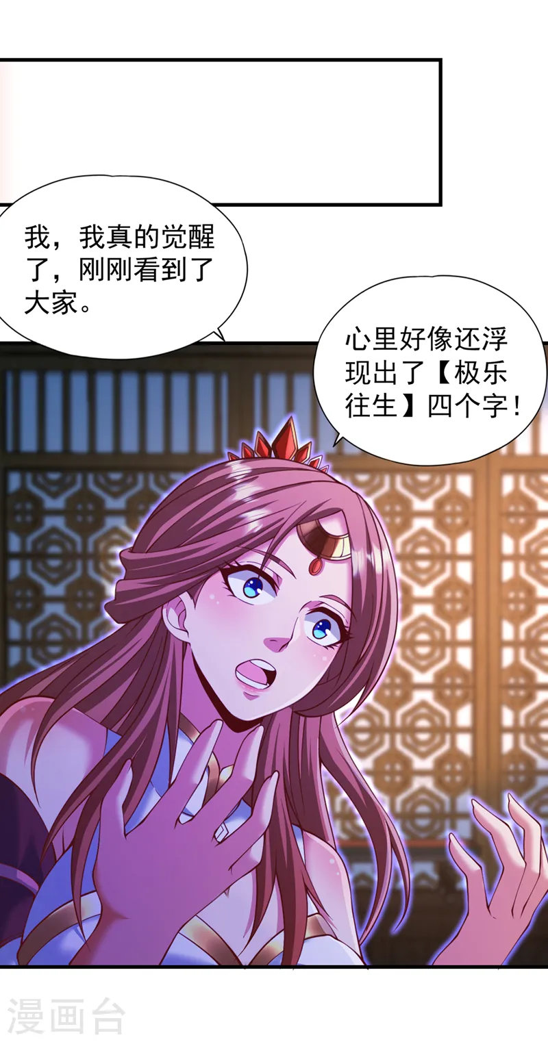 第229话 该回核心星域了！ 第6页