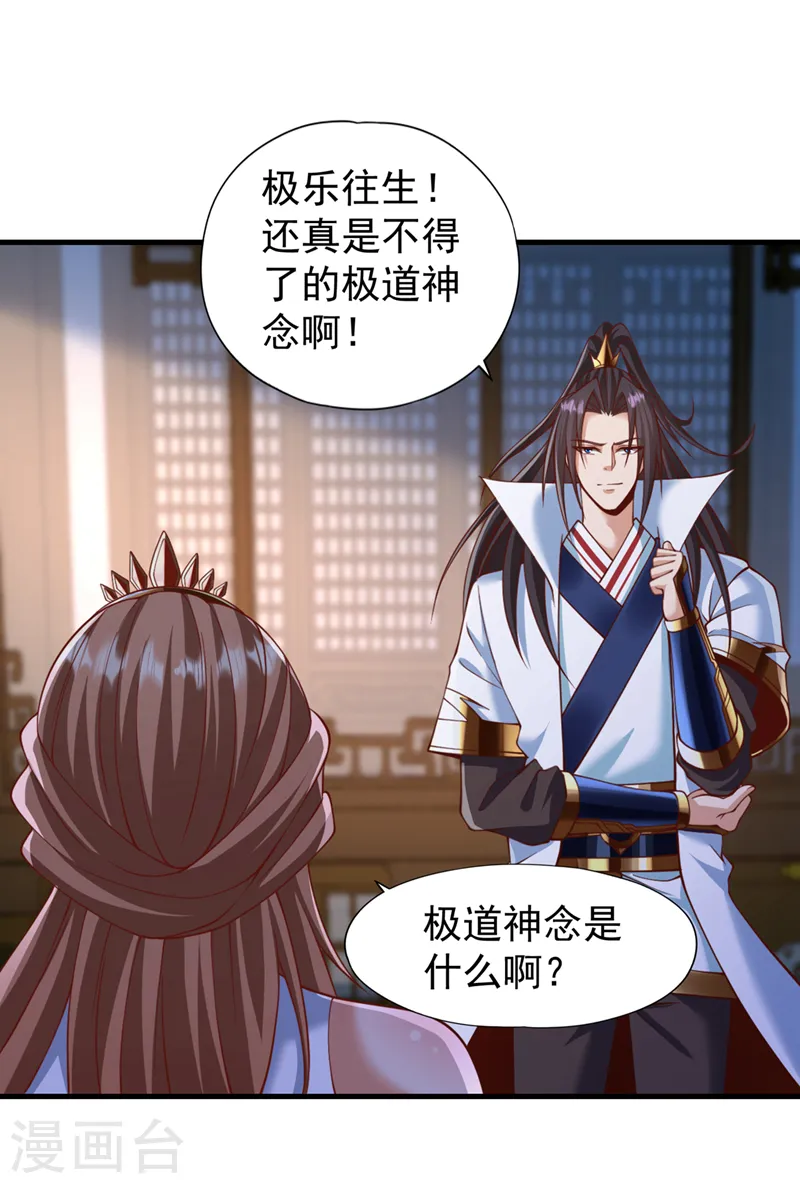 第229话 该回核心星域了！ 第7页