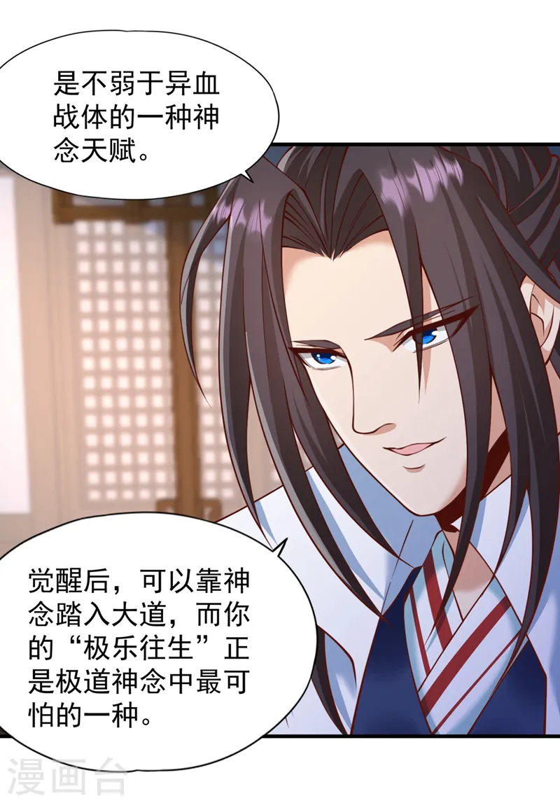 第229话 该回核心星域了！ 第8页