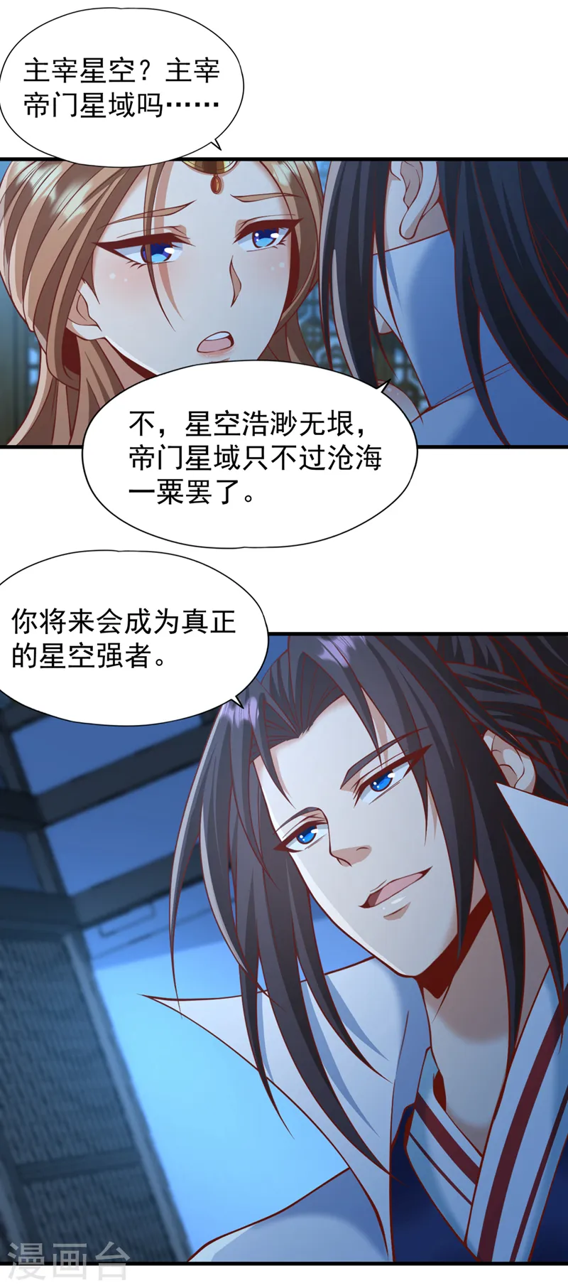 第229话 该回核心星域了！ 第10页