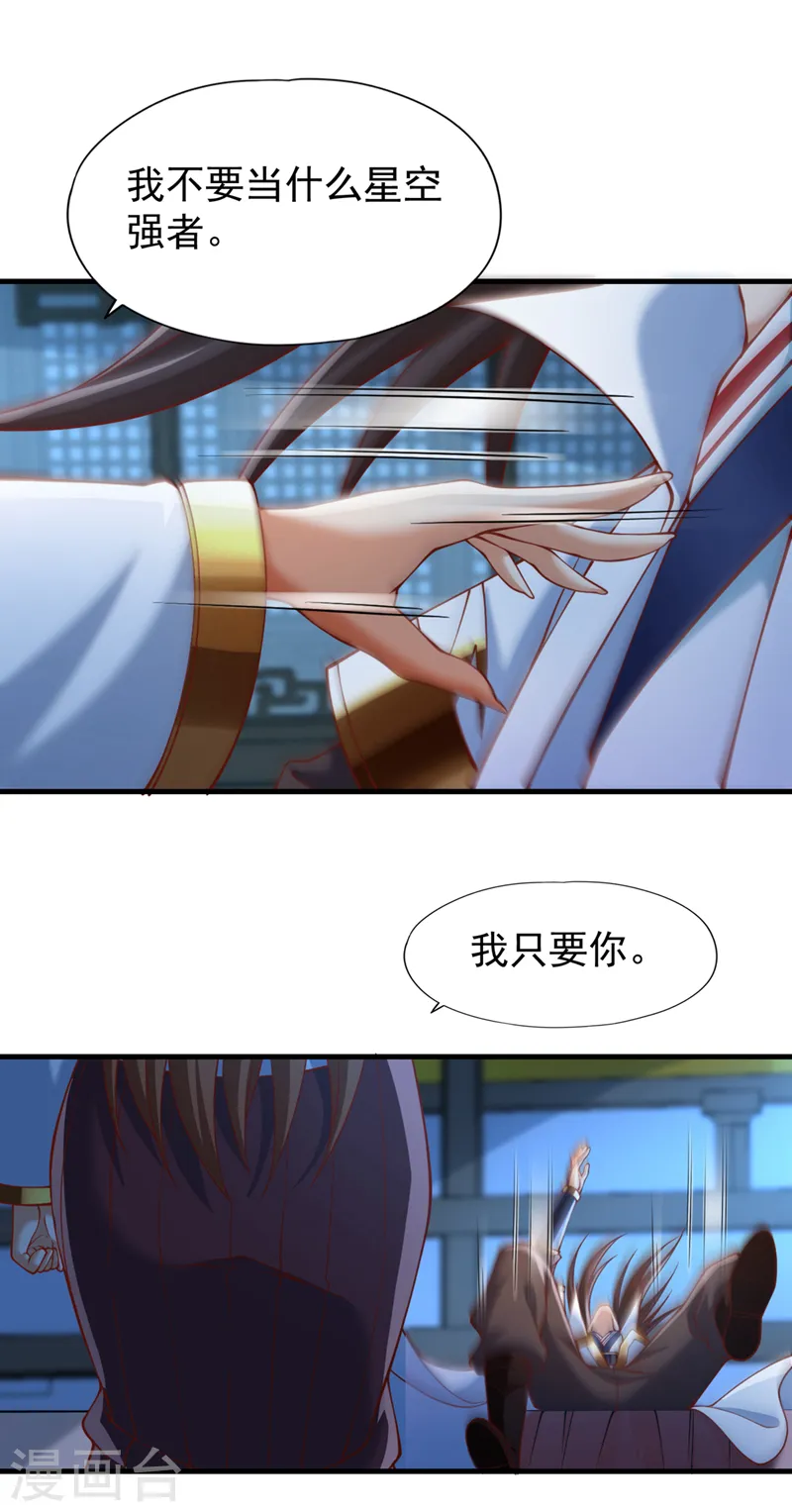 第229话 该回核心星域了！ 第11页