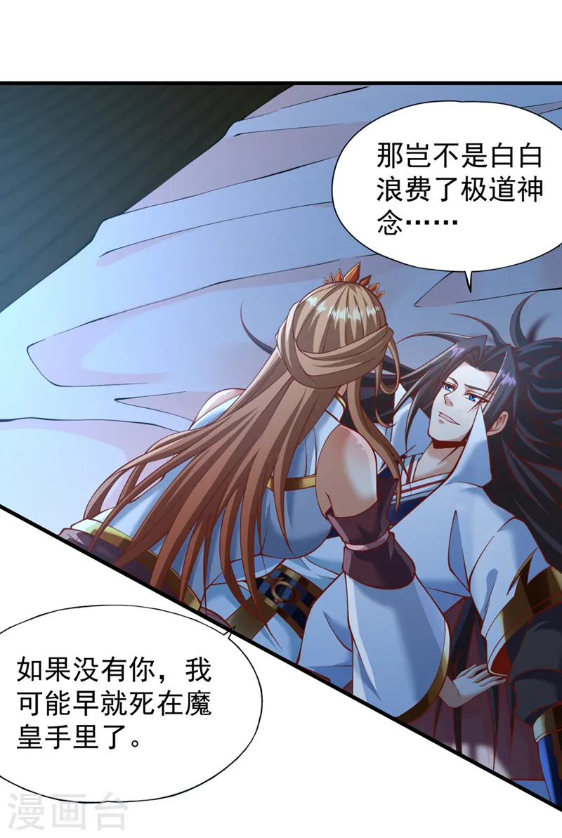 第229话 该回核心星域了！ 第12页